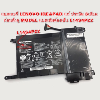 รอ 10วัน Battery แบตเตอรี่ ของแท้ LENOVO IdeaPad Y700-15ISK Model ที่แบต L14S4P22 ใช้แทน L14M4P23 ได้ ประกัน 6เดือน