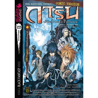 หนังสือการ์ตูน การิน ปริศนาคดีอาถรรพ์ คดีที่ 4 บทแรก: พิพิธภัณฑ์คนบาป (Re-Cover)