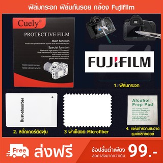 ฟิล์มกระจก ฟิล์มกันรอย กล้อง Fuji Fujifilm