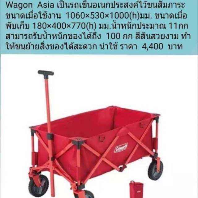 coleman-wagon-รถเข็นขนของบรรทุกของพับเก็บได้เล็ก