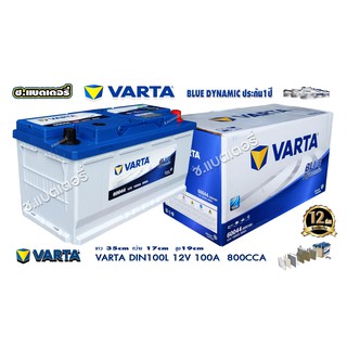 วาต้า แบตเตอรี่รถยนต์ VARTA BATTERY DIN100L  100amps 800cca