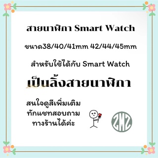 ภาพขนาดย่อของภาพหน้าปกสินค้าNEW สายสปอร์ต ใช้สำหรับ Smart Watch 7 6 SE 5 4 3 2 1 ขนาด38/40/41mm 42/44/45mm X8Max HW22Plus T500 X7 จากร้าน 740805lin บน Shopee ภาพที่ 1