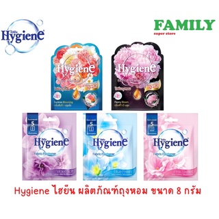 Hygiene ไฮยีน ผลิตภัณฑ์ถุงหอม ขนาด 8 กรัม