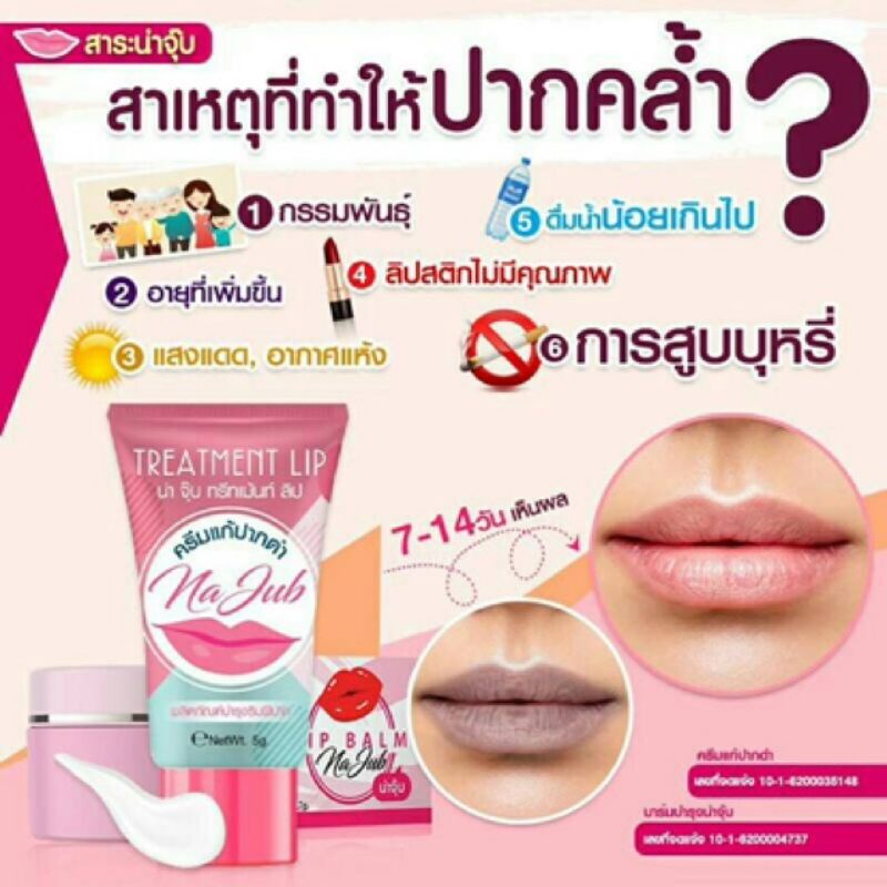3-ชิ้น-x-5g-najub-treatment-lip-น่าจุ๊บ-na-jub-ครีมน่าจุ๊บ-แบบหลอด-แพ็คเกจใหม่-มีกล่อง-แก้ปากดำ