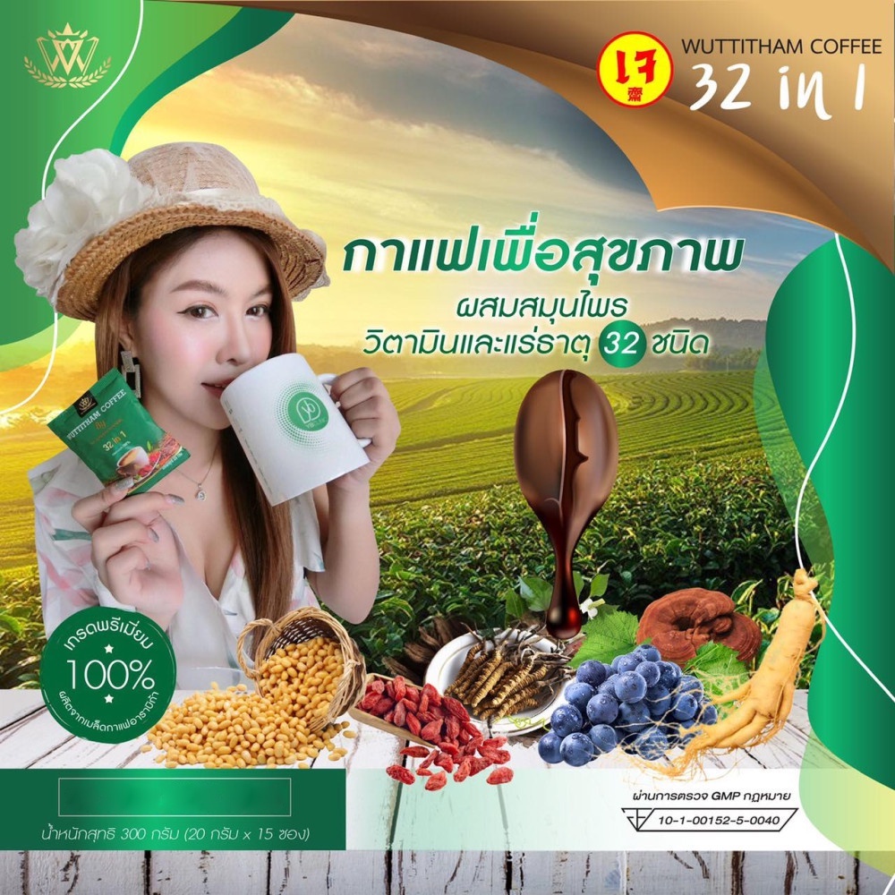 กาแฟเพื่อสุขภาพ-วุฒิธรรม-คอฟฟี่-15ซอง-ของแท้