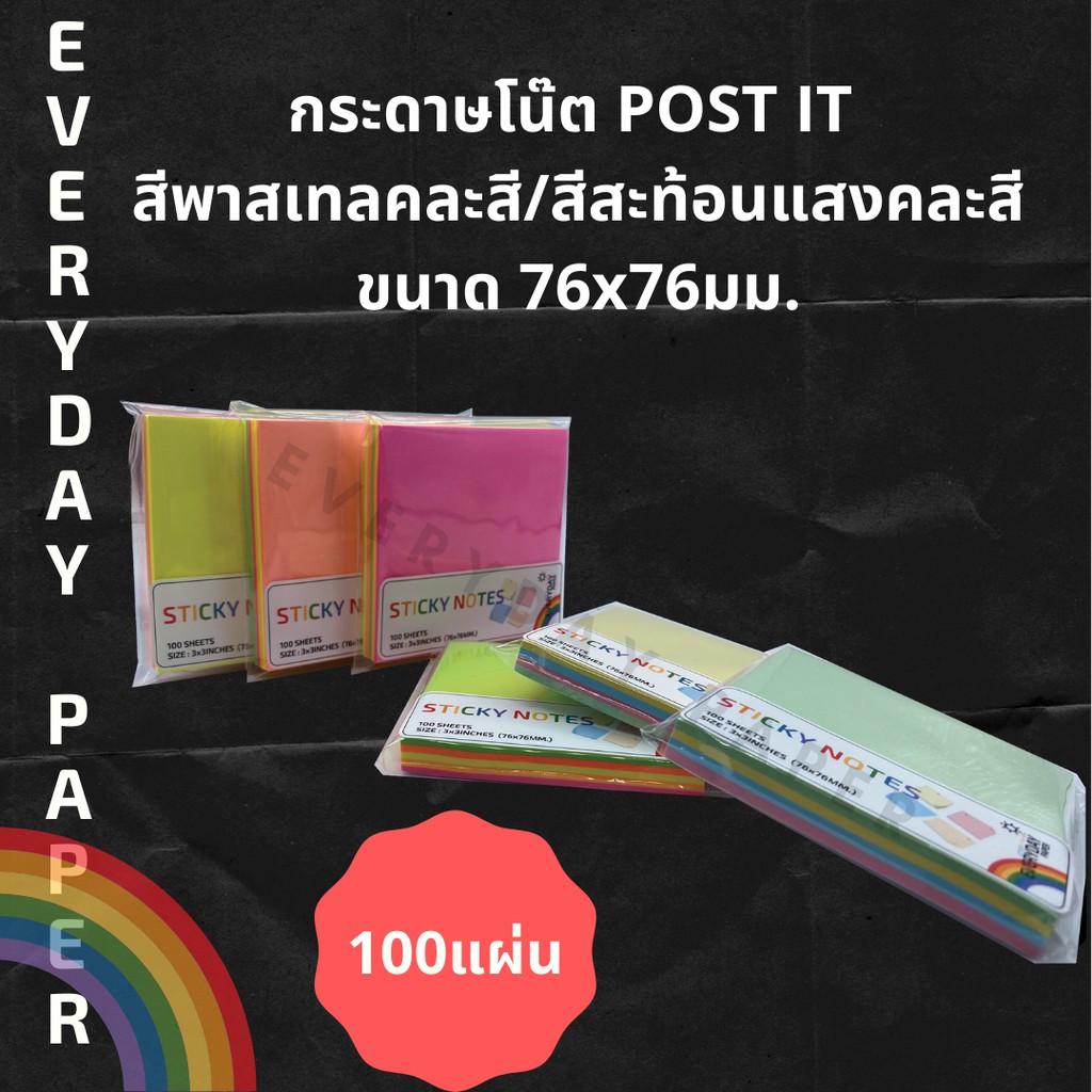 2-แถม-1-กระดาษโน้ต-โพสท์อิท-sticky-note-มีกาวในตัว-มีหลายขนาด-76-76-76-38-76-25-76-19-76-15-พาสเทล-สะท้อนแสง-คละสี