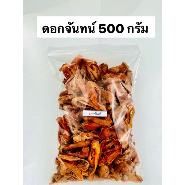 ดอกจันทน์-500-กรัม-บำรุงโลหิต