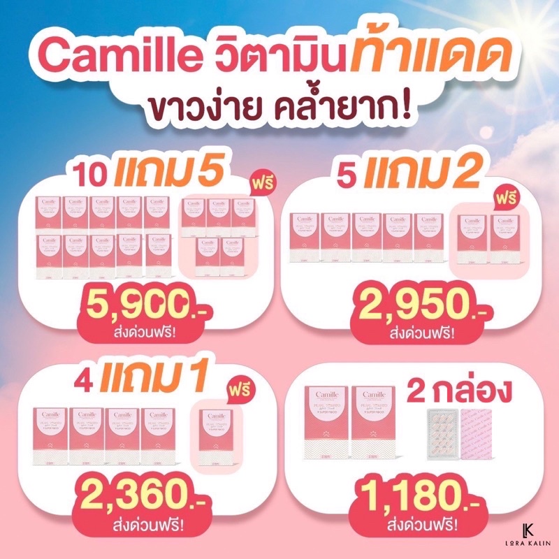 camille-คามิล-วิตามินผิว-วิตามินสูตรใหม่-กินท้าแดด-15-แคปซูล