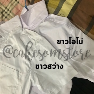 เสื้อนักศึกษาชายแขนยาว