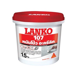 Dee-Double  อะคริลิกอุดโป๊ว LANKO 107 1.5 กก. สีขาว  น้ำยาประสาน  น้ำยากันรั่วซึม อุดรอยแตกร้าว กันรั่วซึม เคมีภันฑ์