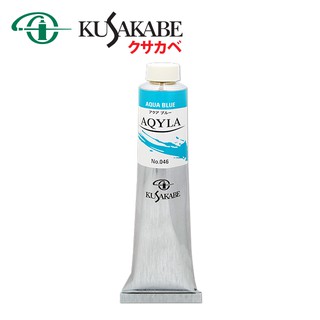 KUSAKABE สี AQYLA 100ml. S-B (Water-based Alkyd Resin Colors S-B)