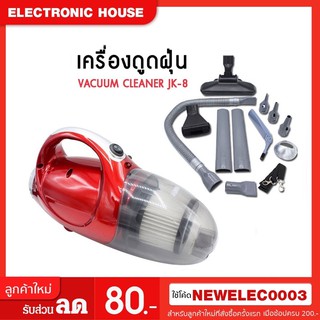 💓โค้ดลด Newhair ลด100-. 💓 เครื่องดูดฝุ่น เครื่องดูดฝุ่นอเนกประสงค์ Vacuum Cleaner 2in1 ดูดฝุ่น พร้อมเป่าลม รุ่น JK-8