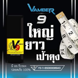 ยานวดเพิ่มขนาดท่านชาย VAMBER 9 ของแท้❗️❗️ พร้อมส่ง 💯