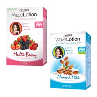 ครูเซ็ท โลชั่นดัดผม อัลมอนด์ มิ้ลค์/มัลติเบอร์รี่ 105 มล. Cruset Almond Milk/ Multi-Berry Wave Lotion 105 ml.