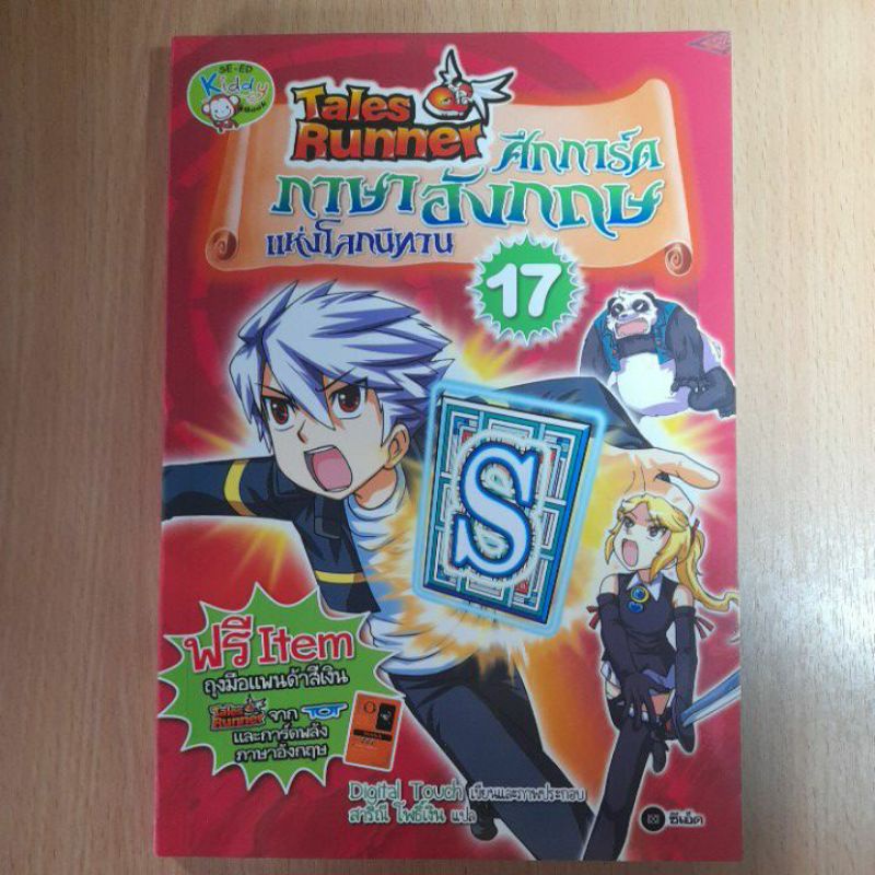 หนังสือการ์ตูน-talesrunnerศึกการ์ดภาษาอังกฤษ