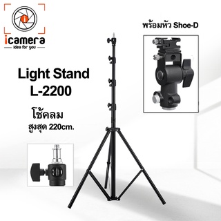 สินค้า Tripod Light Stand L-2200 สูงสุด 220 cm - โช๊คลม