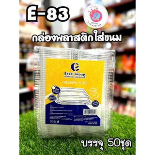 ราคากล่องพับ E-83 ฝาล็อก 50ชุด