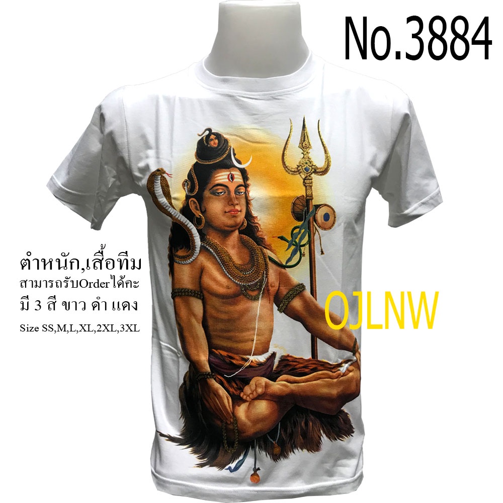 เสื้อสกรีนลายพระศิวะ-shiva-พระสิวะ-พระพิฆเนศ-พระพิฆเนตร-พระพิฒเนตร-พระพิฒเนศ-เสื้อมงคล-เสื้อพระ-เสื้อยืด-คอกลม-เทพฮินดู