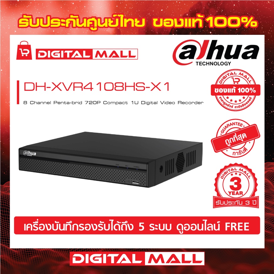 เครื่องบันทึก-dahua-dvr-8-ช่อง-dh-xvr4108hs-i-ประกันศูนย์ไทย-3-ปี-free-ดูออนไลน์ผ่านมือถือและคอมพิวเตอร์