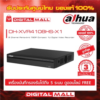 เครื่องบันทึก  DAHUA (DVR) 8 ช่อง DH-XVR4108HS-I ประกันศูนย์ไทย 3 ปี FREE ดูออนไลน์ผ่านมือถือและคอมพิวเตอร์