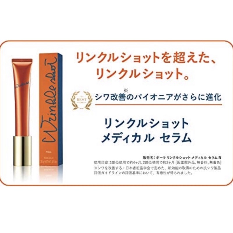 pre-order-พรีญี่ปุ่น-pola-wrinkle-shot-medical-serum-n-beauty-serum-wrinkle-care-20-g