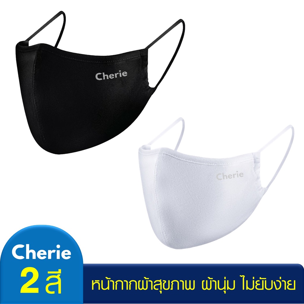 cherie-mask-เชอรี่-หน้ากากผ้า-แมส-3d-ผู้หญิง-ผู้ชาย-มีช่องใส่แผ่นกรอง-หายใจสะดวก-ผ้าไม่ยับง่าย-สีขาว-สีดำ-cro-dm01on