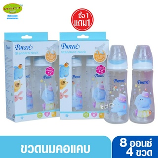 1 แถม1 รวม4ขวด Pureen เพียวรีน ขวดนมเพียวรีน PP 8 ออนซ์คอแคบ ลายช้าง