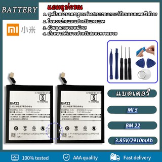 แบตเตอรี่รับประกัน 3 เดือน แบตเตอร์รี่ Xiaomi Mi5 BM22 แถมฟรี อุปกรณ์เปลี่ยนแบต 11 ชิ้น