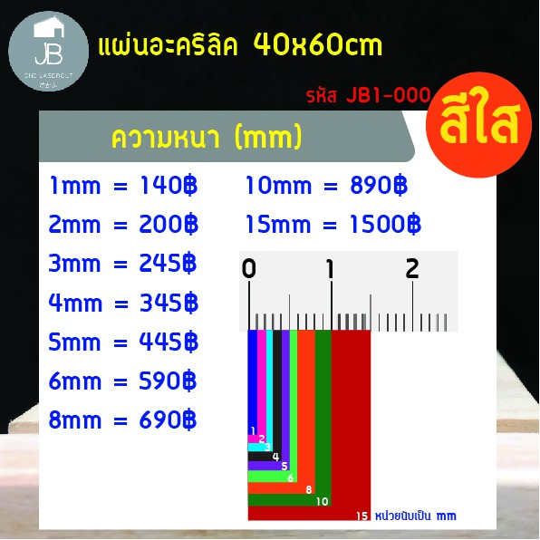 แผ่นอะคริลิค-สีใส-หนา-10-และ-15-มิล-ขนาด-30x60cm-และ-40x60cm-สามารถสั่งตัดได้-เกรดa-ราคาพิเศษถูกสุด-คุ้มสุด