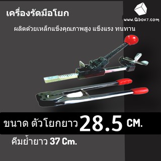 เครื่องรัดกล่องแพคกล่อง แบบมือโยก พร้อมเครื่องบีบสายรัดกล่อง ส่งฟรี