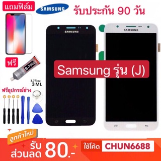 จอSamsung j2/j2prime/j2pro/j4/j4+/j5(2015)/j5(2016/j5prime/j6/j6+/j7prime/j7(2015)/j7(2016)/j7+/j7plus/j7pro ปรับแสงได้