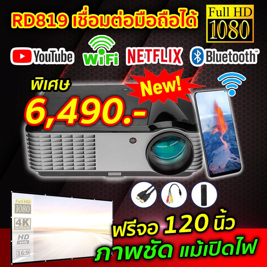 RD819 โปรเจคเตอร์ รุ่นใหม่ล่าสุด | Shopee Thailand