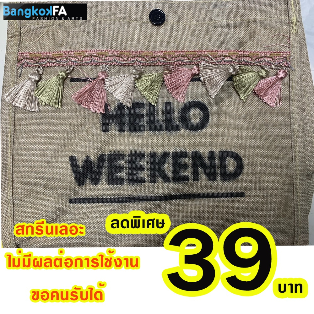 bangkoklist-ba1750-กระเป๋าสานกระเป๋าถือ-hello-weekendใบใหญ่ใส่ของได้เยอะ