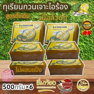 ทุเรียนกวนแท้ สูตรโบราณ เนื้อทุเรียน100% หอม หวาน อร่อย ไร้สารกันบูด ทุเรียนกวนบังการิม Durian Premium