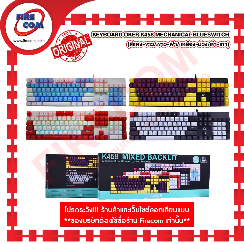 คีย์บอร์ด-keyboard-oker-k458-mechanical-blue-switch-คละสี-สามารถออกใบกำกับภาษีได้