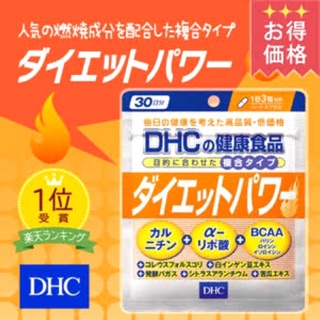 [ส่งของไวทันใจ] DHC Diet Power (ขนาด 20,30 วัน) อาหารเสริมรวมตัวลดน้ำหนัก 10 ชนิด ไว้ในซองเดียว นำเข้าจากประเทศญี่ปุ่น
