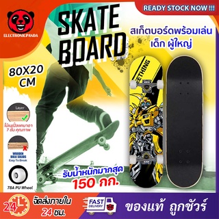 ภาพหน้าปกสินค้าสเก็ตบอร์ด Skateboards ผู้ใหญ่-เด็ก ผู้เริ่มต้นเล่น-มืออาชีพ 80cm ไม้เมเปิ้ลแท้เกรดเอ ไม่แตกไม่หักง่าย (สินค้าพร้อมเล่น) ที่เกี่ยวข้อง