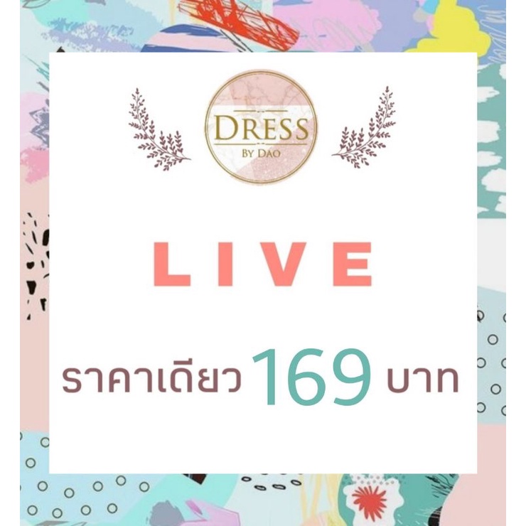 live-กดสั่งซื้อ-169-บ-ค่ะ