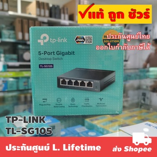 ภาพหน้าปกสินค้าTP-LINK TL-SG105 5-Port Gigabit Desktop Switch ที่เกี่ยวข้อง
