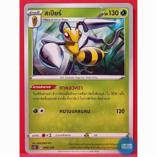 [ของแท้] สเปียร์ 006/158 การ์ดโปเกมอนภาษาไทย [Pokémon Trading Card Game]