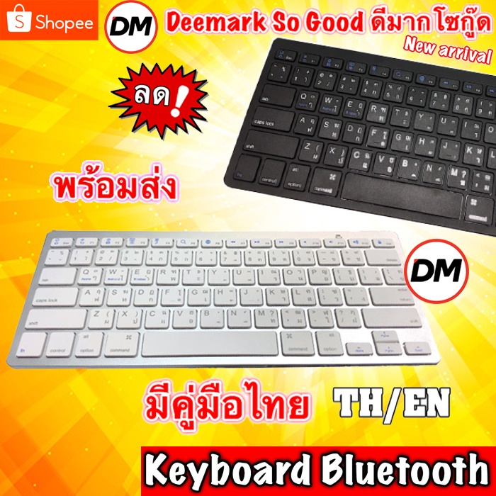 ราคาและรีวิวส่งเร็ว Keyboard Bluetooth BK3001 NU คีย์บอร์ด บลูทูธ ไร้สาย ปุ่มพิมพ์ ไทย/อังกฤษ Oker BK-828 3001 DM 3001