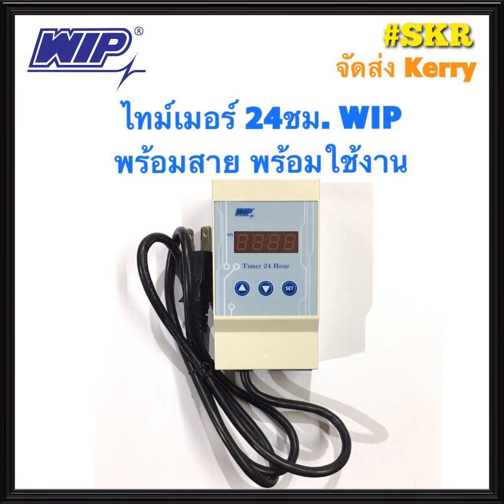 ไทม์เมอร์ WIP TIMER รุ่น W-TS222 พร้อมสาย ไทม์เมอร์ 24ชม.ตั้งได้ถึง 5 ...