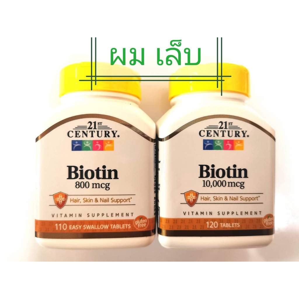 saleพร้อมส่งจากไทย-ส่งฟรี-ไบโอติน-21st-century-biotin-10-000-mcg-120-tablets-และ-800mcg-110เม็ด-ลดผมร่วง-เล็บแข็งแรง