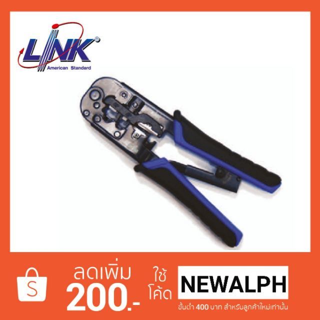 คีมย้ำหัวแลน-crimping-tool-lan-ยี่ห้อ-link-tl1103