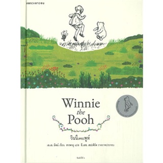 c111 วินนีเดอะพูห์ (WINNIE-THE-POOH) (ฉบับสมบูรณ์) (ปกแข็ง)9786161849870