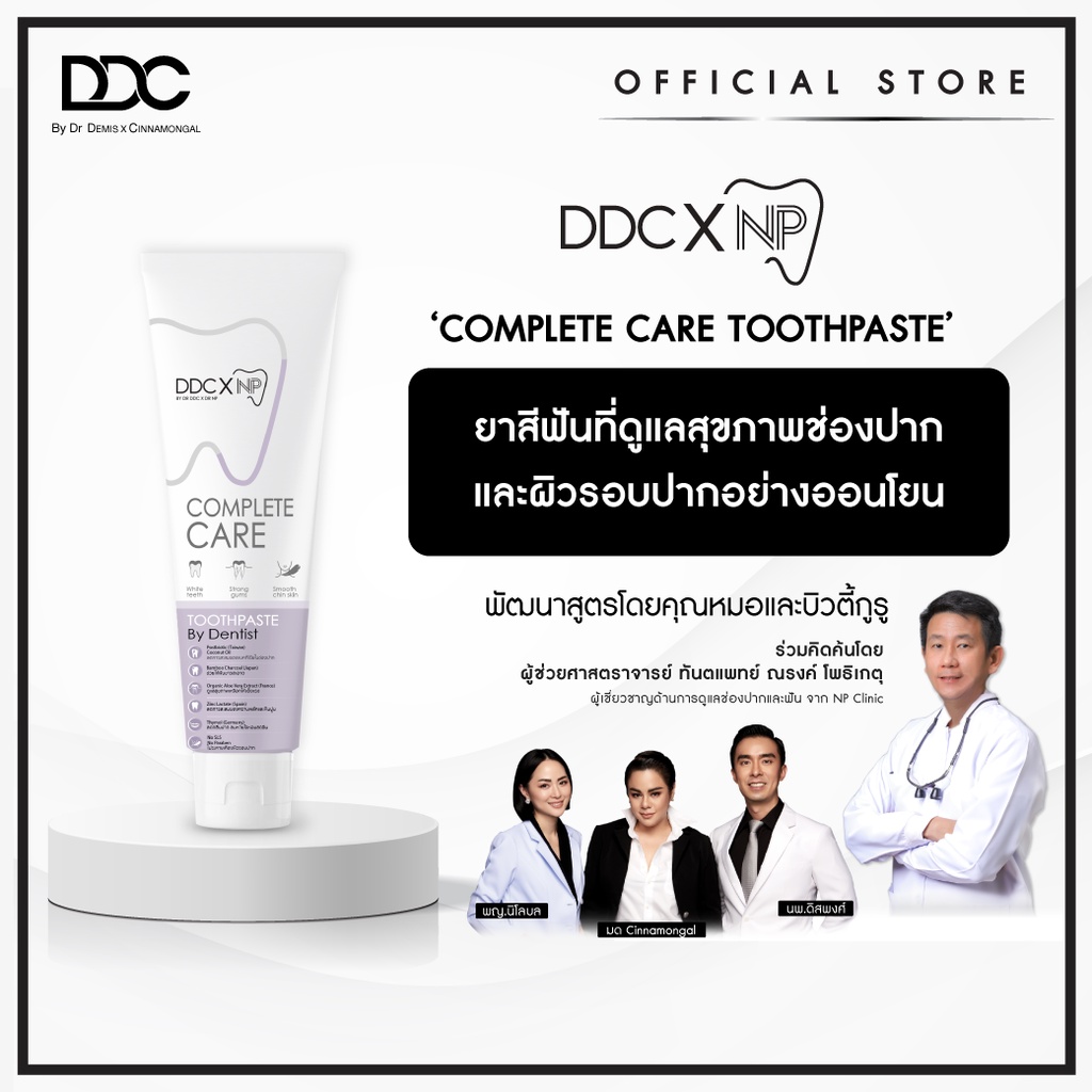 ddc-x-np-complete-care-toothpaste-ผลิตภัณฑ์ดูแลช่องปาก-เหงือกและผิวริมฝีปาก-โดยทันตแพทย์-พร้อมสารสกัดจากธรรมชาติ