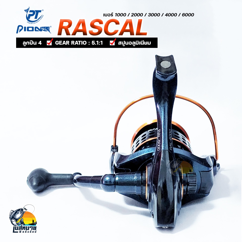 รอกสปินนิ่ง-ตกปลา-pioneer-rascal-6-เบอร์-1000-2000-3000-4000-5000-6000