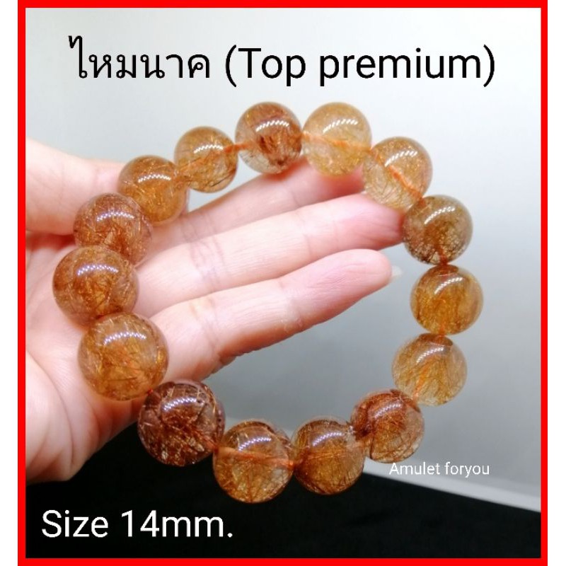 ข้อมือไหมนาค-เกรด-top-premium