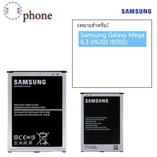 Samsung แบตเตอรี่มือถือ Battery Galaxy Mega6.3 (i9200)amsung แบตเตอรี่มือถือ Battery Galaxy Mega6.3 (i9200)