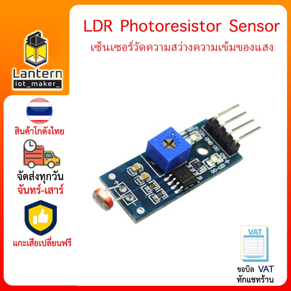 ภาพหน้าปกสินค้าLDR Photoresistor Sensor Module 4 pin เซ็นเซอร์ วัดความสว่าง ความเข้มของแสง จากร้าน lantern.iotmaker บน Shopee